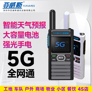 Yawes 5G POC Talkie-walkie longue portée 50 km pour chantier de construction sur réseau public - Product Image 4