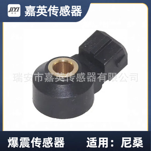 เซ็นเซอร์ตรวจจับแรงกระแทกจีอิง 0261231188 สำหรับนิสสัน - Product Image 2
