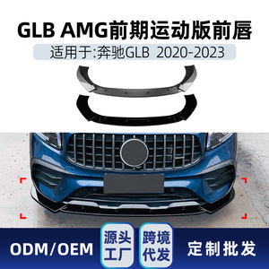 ชุดแต่งสเกิร์ตหน้า Mercedes-Benz GLB-Class X247 ลายคาร์บอนไฟเบอร์ ผิวด้าน สไตล์แต่ง รุ่นปี 2020-2023 - Product Image 5