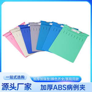 Boshengjia Medical Record <b>Folder</b> A4 Plastic Clip Board Patient Data <b>File</b> Nurse Outpatient <b>Folder</b> ABS Material - Product Image 5