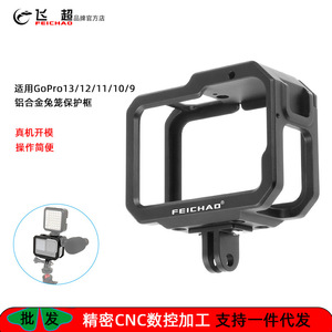 Cage pour caméra GoPro Feichao 81x65x34mm en alliage d'aluminium, résistante aux chocs, pour GoPro 13 12 11 10 9 - Product Image 5