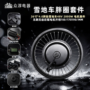 Kit de Conversión de Motor para Bicicleta de Nieve de 26 Pulgadas con Neumáticos Anchos, Motor sin Escobillas, Accesorio de Actualización para Bicicleta Eléctrica - Product Image 2