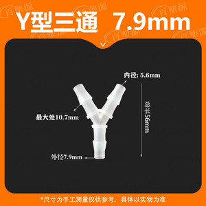 Connecteur de tuyau en T de type Y, diamètre intérieur de 7.9mm, 1/4 pouces, raccord rapide en plastique pour tuyaux d'eau, pour tuyaux de plomberie - Product Image 5