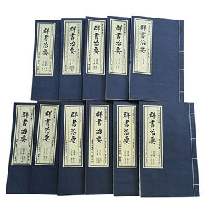 Qunshu Zhiyao의 희귀 한 일본어 인쇄 판: 중국 거버넌스의 귀중한 고전 - Product Image 2