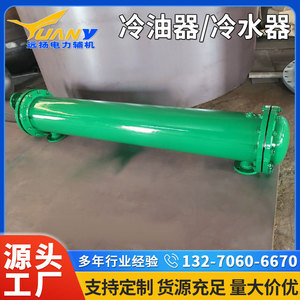 Refroidisseur d'huile tubulaire horizontal Yuanyang Power Equipment pour le refroidissement de l'huile de lubrification des turbines à vapeur - Product Image 5