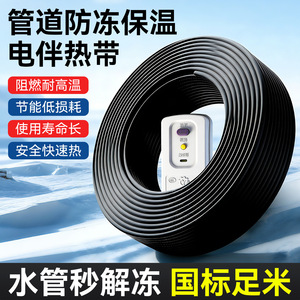 Câble chauffant auto-régulant 220V à puissance constante avec thermostat pour la protection des conduites d'eau - Product Image 5