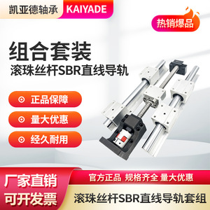 Kaiyade Sbr Linear Guide Rail Ball <b>Screw</b> <b>Set</b> With Motor Mount For Precision Machinery - Product Image 1