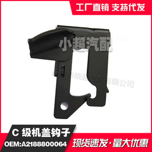 Mercedes-Benz Hood Hook A2188800064 Steel Black For C-Class W204 W205 W253 W213 W218 W257 W290 Replacement Part - Product Image 3