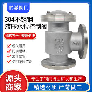 304 Stainless Steel Hydraulic Water Level <b>Control</b> Valve <b>Remote</b> <b>Control</b> Angle Water <b>Tank</b> Switch Water Supply Valve <b>Control</b> - Product Image 3