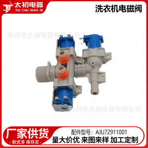 Vanne solénoïde pour machine à laver AJU72911001 220V, vanne d'entrée d'eau électrique en plastique durable pour pièces d'appareils de lavage - Product Image 4