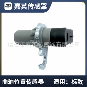 Capteur de position du vilebrequin Jia Ying 9640627780 99220-67G01-000 pour Peugeot - Product Image 3