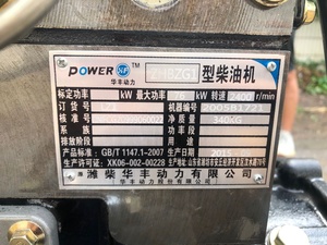 เครื่องยนต์ Huafeng ZHBZG1 76KW 2400rpm เหมาะสำหรับ 926 918 กำลังขับเคลื่อนล้อคงที่ - Product Image 6