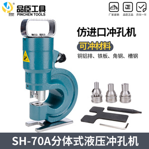 Máquina Perforadora Hidráulica Pinchen Tools Sh-70A para Placas de Hierro y Barras de Cobre, Importación de Alta Calidad - Product Image 1