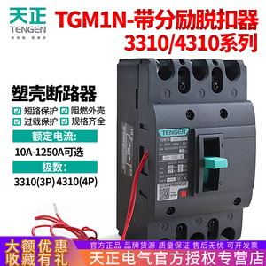 Tengen Molded Case Circuit Breaker TGM1N 63L Thermal Magnetic 400V <b>Plastic</b> <b>Enclosure</b> - Product Image 4