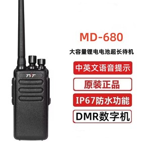 Talkie-walkie numérique Tyt Md680 10W, batterie 2200 mAh, 16 canaux, radio portable DMR analogique étanche - Product Image 5
