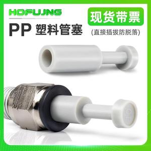 Bouchon de tuyau pneumatique à connexion rapide PP 04/06/08/10/12MM, accessoires et pièces pour outils de bouchage de tube à air - Product Image 5