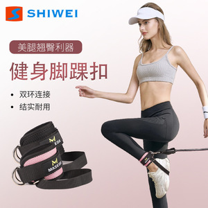 Shiwei Fitness Ankle Strap Double D Ring Hip <b>Strength</b> <b>Training</b> Equipment for Yoga and Body Shaping - Product Image 1