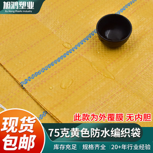 Bolsas de Transporte Laminadas Amarillas Xuhong de 75g, Impermeables, con Capacidad de Carga de 30-70kg, Autosellables, para Mudanza - Product Image 5