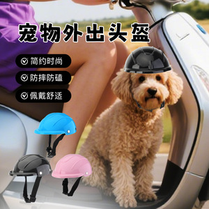 Casco para mascotas para perros y gatos, azul, negro, rosa, a prueba de viento, protección para la cabeza para montar al aire libre, visera monocromática unisex, individual - Product Image 2