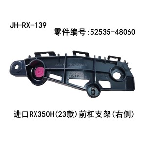 ขายึดกันชนหน้า Lexus RX350 รุ่น 52535-48060 52536-48050 ซ้ายขวาคู่ วัสดุ PP - Product Image 3