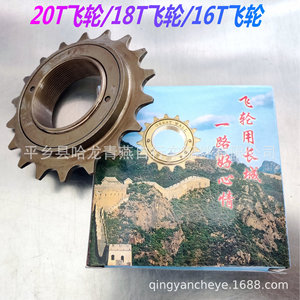 Rueda libre de bicicleta de metal 16T 18T 20T, accesorio duradero para bicicleta plegable de 1 velocidad - Product Image 3