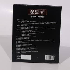 中国の伝統的なブラッククリーム指点圧力刺激石膏 - Product Image 6