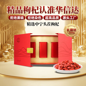 <span class=keywords><strong>Fruit</strong></span> de nèfle séché biologique de qualité supérieure 500g directement de l'usine de Ningxia eau de goût sucré AD boîte-cadeau chinoise - Product Image 3