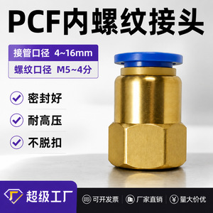 Chen Chi Pneumatic <b>Quick</b> <b>Connector</b> Copper Plastic PCF4 01 6 01 8 02 10 03 12 4 Straight Through Air Hose Fitting - Product Image 4
