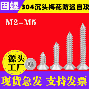 304 Stainless Steel Countersunk Torx Anti Theft Self Tapping Screws M2 M5 Metal Fasteners Grade 8 A2 70 - Product Image 1