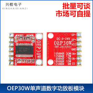 OEP30W โมโนดิจิตอลแอมพลิฟายเออร์โมดูลคลาสดี 8-24V 30W บอร์ดจ่ายไฟเสียงสำหรับลำโพงทีวี - Product Image 4