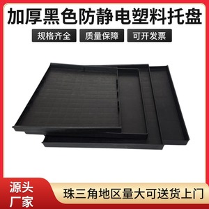 Black Anti Static Square <b>Tray</b> Extra <b>Large</b> <b>Plastic</b> ESD Parts Storage Industrial Use - Product Image 2
