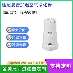 <b>Air</b> <b>Purifier</b> Filter FZ-AG01K1 Compatible With Sharp Humidifier Water Tank Silver Ion Generator Plastic <b>HEPA</b> Filter Part - Product Image 5