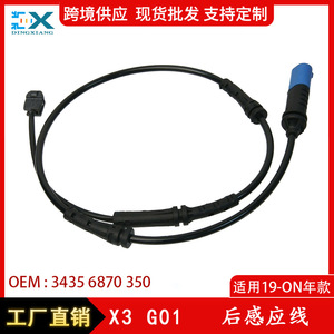 อะไหล่สาย34356870350เซ็นเซอร์เบรค BMW ด้านหลังสำหรับ X3 G01 X4 F97 - Product Image 5