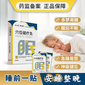 Patch magnétique d'acupression Fuxihua Mengke'an 1 pièce – Dispositif médical d'aide au sommeil Shanxi Health Power - Product Image 5