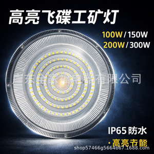 Ufo High Bay <b>Light</b> 100w 200w Led Industrial Lighting <b>Waterproof</b> Dustproof Insect Resistant Warehouse Factory Ceiling Lamp - Product Image 4