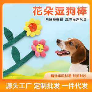 Jouet à mâcher en peluche Flower Dog Wand pour chiens de taille moyenne et grande, pour l'entraînement et l'interaction - Product Image 5