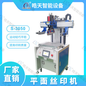Haotian Screen Printing Machine S-3050 300mmX500mm Manual Multicolor Flatbed <b>Printer</b> For Water <b>Cup</b> Cosmetic Bottle - Product Image 5