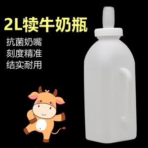 ขวดนมลูกวัว 2 ลิตร ท่อป้อนนมพลาสติก ความแข็งแรงสูง สีขาว - Product Image 4