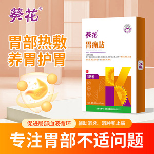 แผ่นแปะบรรเทาอาการปวดท้องดอกทานตะวัน 100 มม.x80 มม. อุปกรณ์การแพทย์สำหรับใช้ภายนอก สำหรับโรคกระเพาะอักเสบและความรู้สึกไม่สบายท้อง - Product Image 4