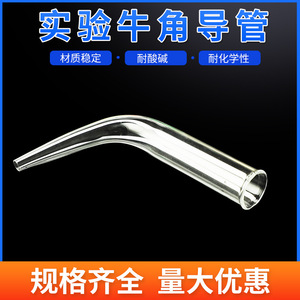 tubo de corneta, conector de extremo de tubo de corneta, tubo de corneta de vidrio, aparato de destilación, interfaz de tubo de condensador, tubo curvado - Product Image 5