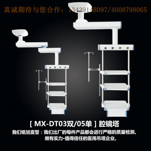 ขาตั้งอุปกรณ์การแพทย์ MX-DT03 MX-DT05 รูปตัว L อเนกประสงค์ เฟอร์นิเจอร์โรงพยาบาล อุปกรณ์ห้องผ่าตัด - Product Image 5
