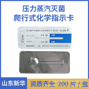 Carte indicatrice chimique pour stérilisation à la vapeur sous pression Shinva IB1001, boîte de 200 pièces, pour stérilisateurs à vapeur - Product Image 5