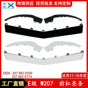 แถบตกแต่งกันชนหน้า Mercedes-Benz E-Class W207 รุ่น 2078850774 สีดำเคลือบไฟฟ้า วัสดุ ABS - Product Image 5