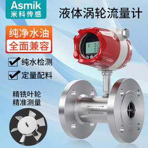 Medidor de Flujo de Turbina Asmik DN50 de Acero Inoxidable para Tuberías de Agua Líquida con Pantalla y Salida de Pulso - Product Image 3