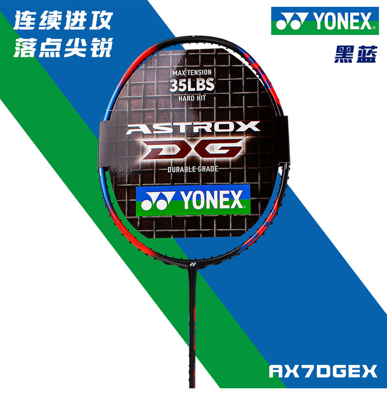 Yonex ASTROX 7DG Badminton Racket - H.M. Graphite, MAX Tension