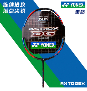 ไม้แบดมินตันยี่ห้อ Yonex รุ่น <span class=keywords><strong>ASTROX</strong></span> 7DG AX7DG แรงตึงสูงสุด 35 ปอนด์ - Product Image 2