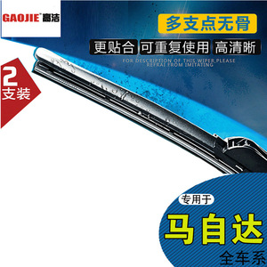 Lame d'essuie-glace sans cadre Gaojie pour Mazda Série 2668002, matériau naturel - Product Image 2