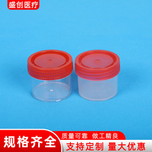 Vaso para Muestras Médicas Shengchuang de 20ml y 40ml, de Plástico con Tapa de Rosca para Recolección de Orina - Product Image 5