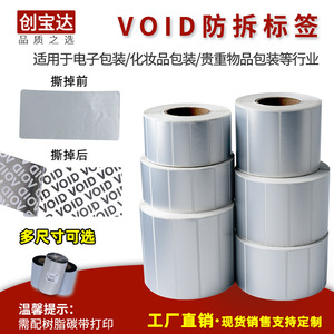 Étiquettes autocollantes anti-contrefaçon Chuangbaoda Void Tamper Evident pour emballages électroniques et cosmétiques - Product Image 5