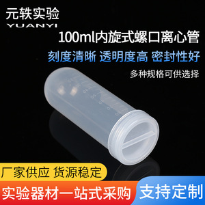 Yuan Yi Centrifuge <b>Tubes</b> 100ml Rotary Cap Round Bottom Disposable Laboratory <b>Plastic</b> With Caps - Product Image 5
